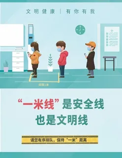 一米线防疫宣传海报图片