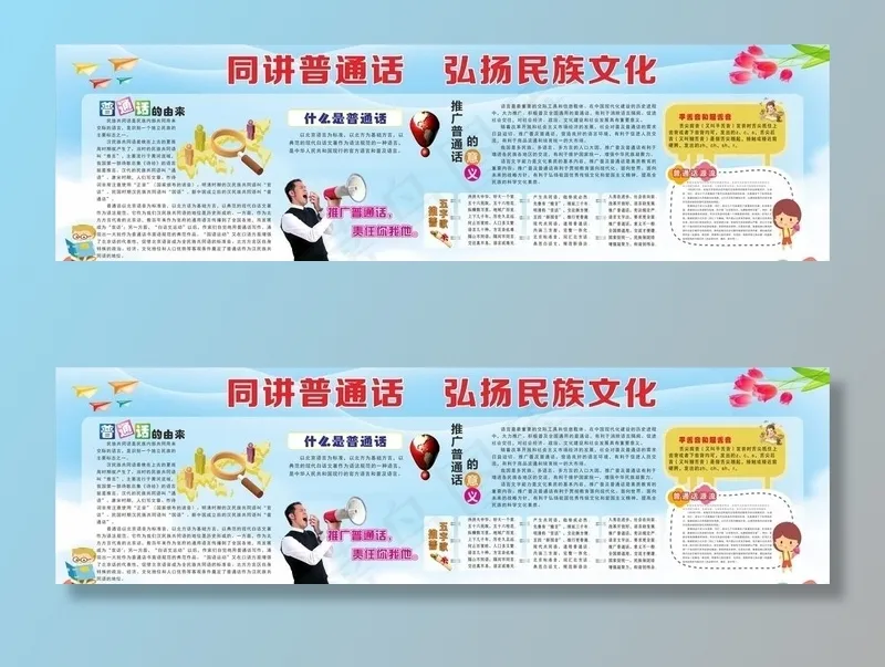 推广普通话宣传栏图片cdr矢量模版下载