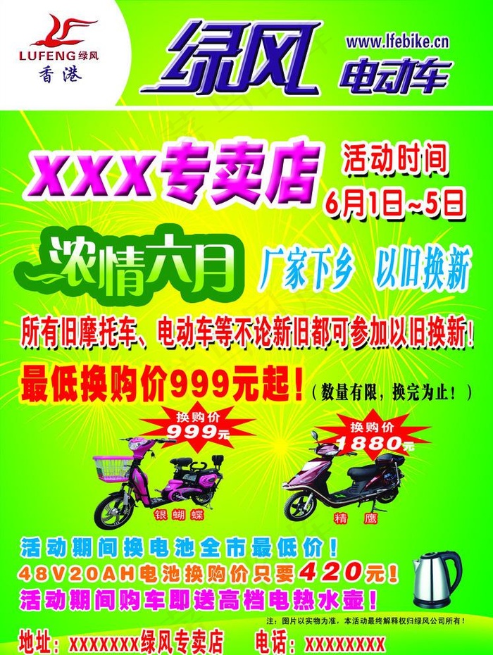 香港绿风电动车彩页图片(2835x3885)psd模版下载