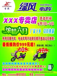 香港绿风电动车彩页图片 香港绿风电动车彩页图片