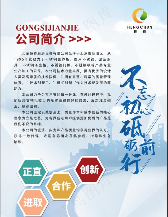 公司简介图片(7087x9449)psd模版下载