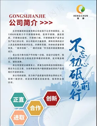 公司简介图片