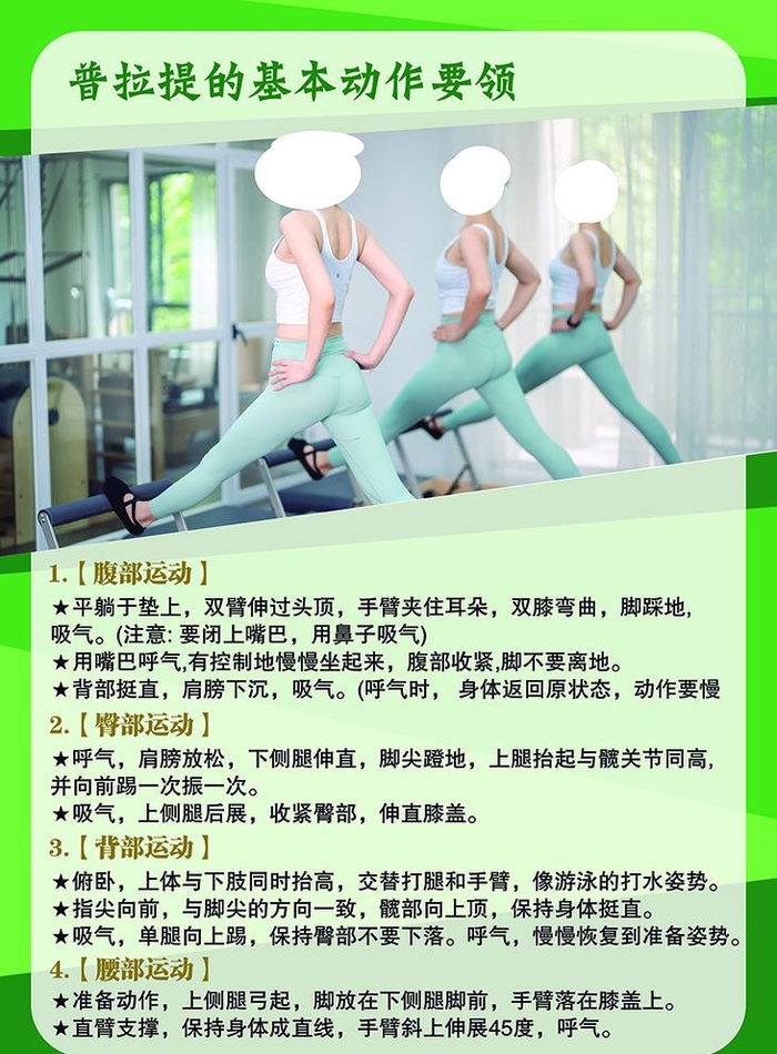 普拉提运动图片(2953x4134)psd模版下载