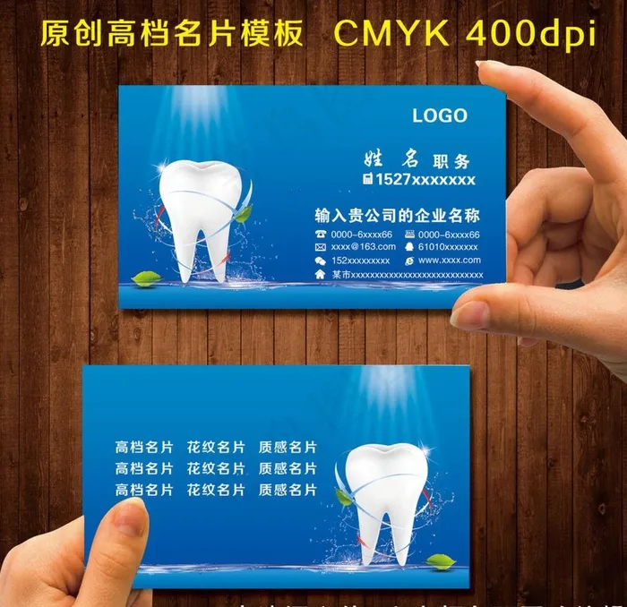 牙科名片图片psd模版下载