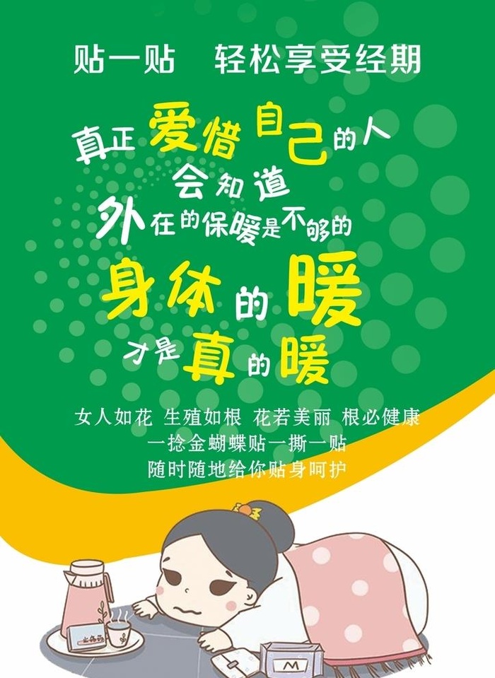痛经海报图片cdr矢量模版下载