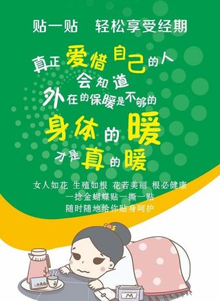 痛经海报图片
