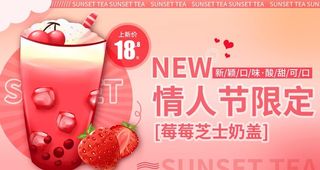 小清新情人节奶茶上新促销海报图片