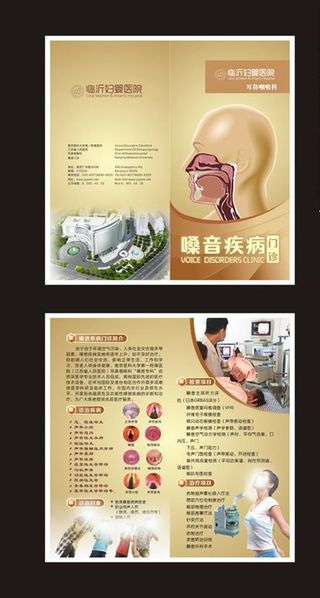 嗓音疾病门诊三折页图片