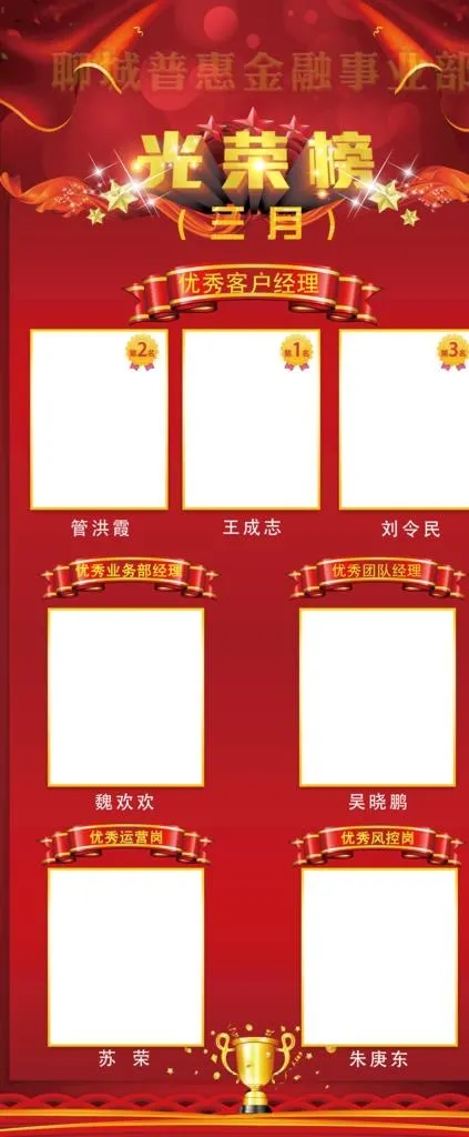 光荣榜荣誉榜荣誉殿堂宣传海报图片psd模版下载