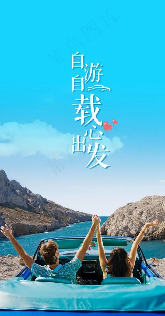 自驾游图片