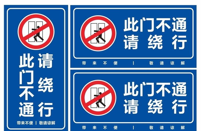 工地警示牌 此路不通 请绕行图片cdr矢量模版下载