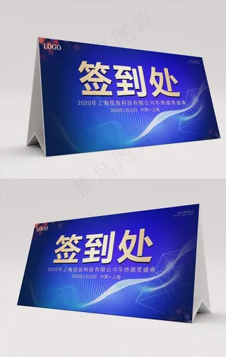 大气紫色渐变签到处桌卡图片