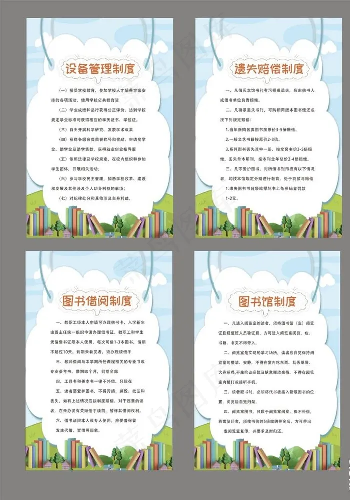 卡通简洁学校图书馆制度牌展板图片