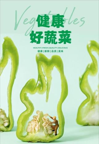 蔬菜海报  图片