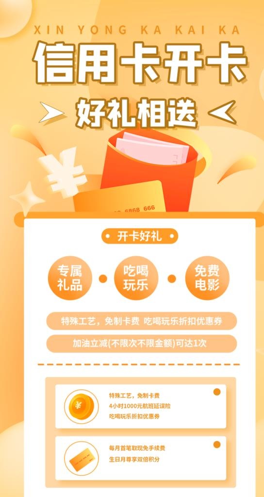 信用卡开卡拉新促销手机海报图片