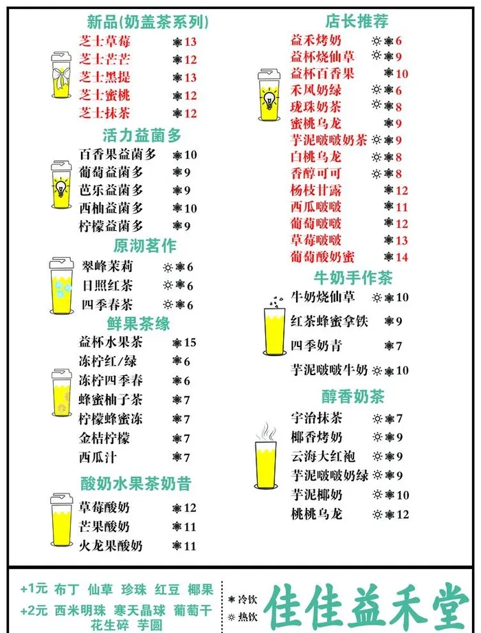 奶茶菜单图片(2480x3366)psd模版下载