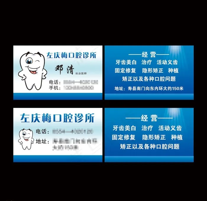 牙科名片图片
