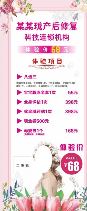 产后修复展架图片