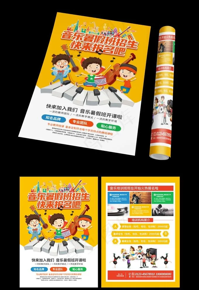 音乐暑假招生宣传单图片psd模版下载
