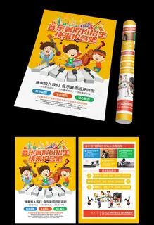 音乐暑假招生宣传单图片