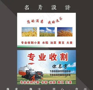 收割机名片图片