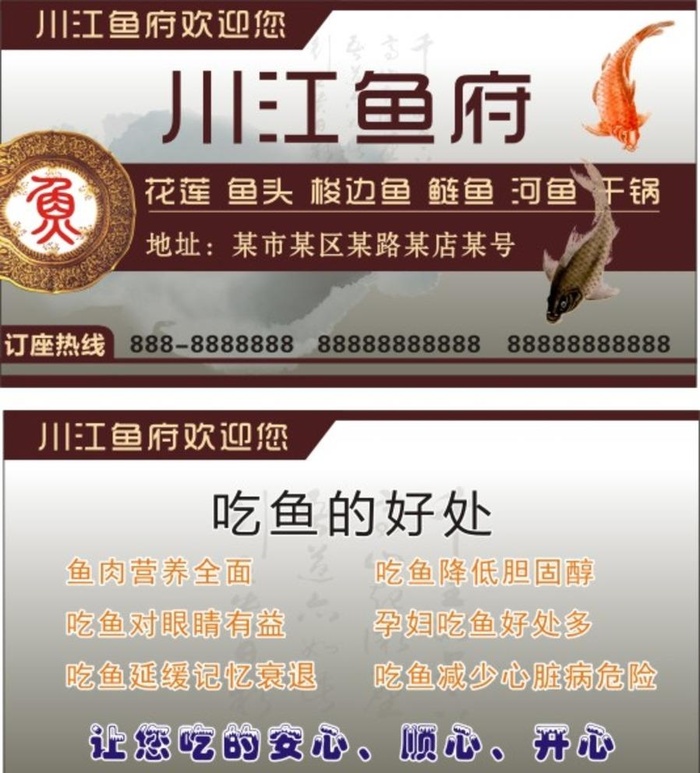 川江鱼府名片图片