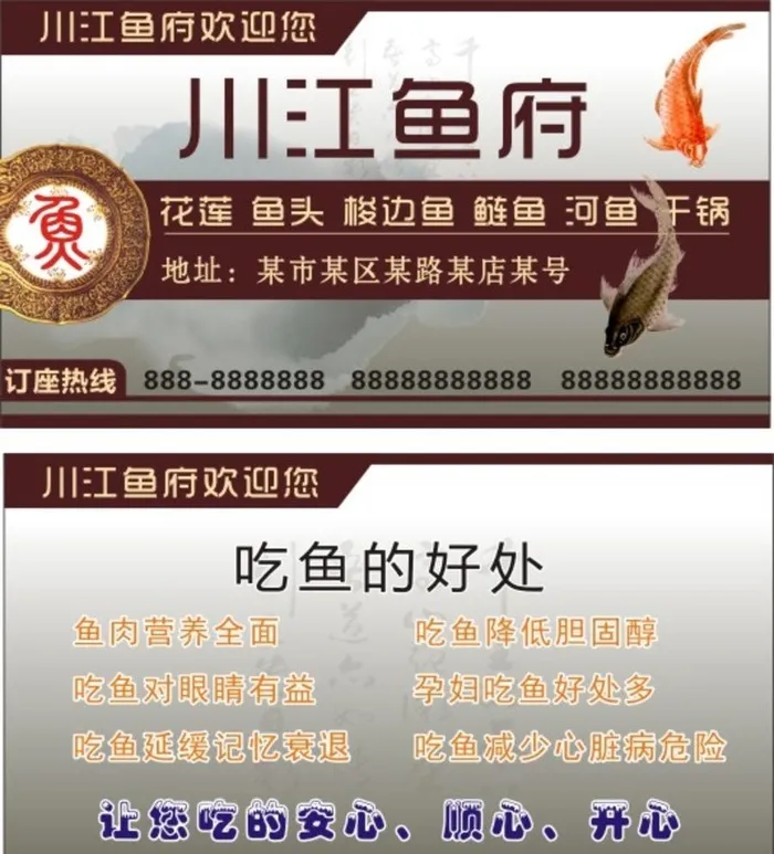 川江鱼府名片图片cdr矢量模版下载