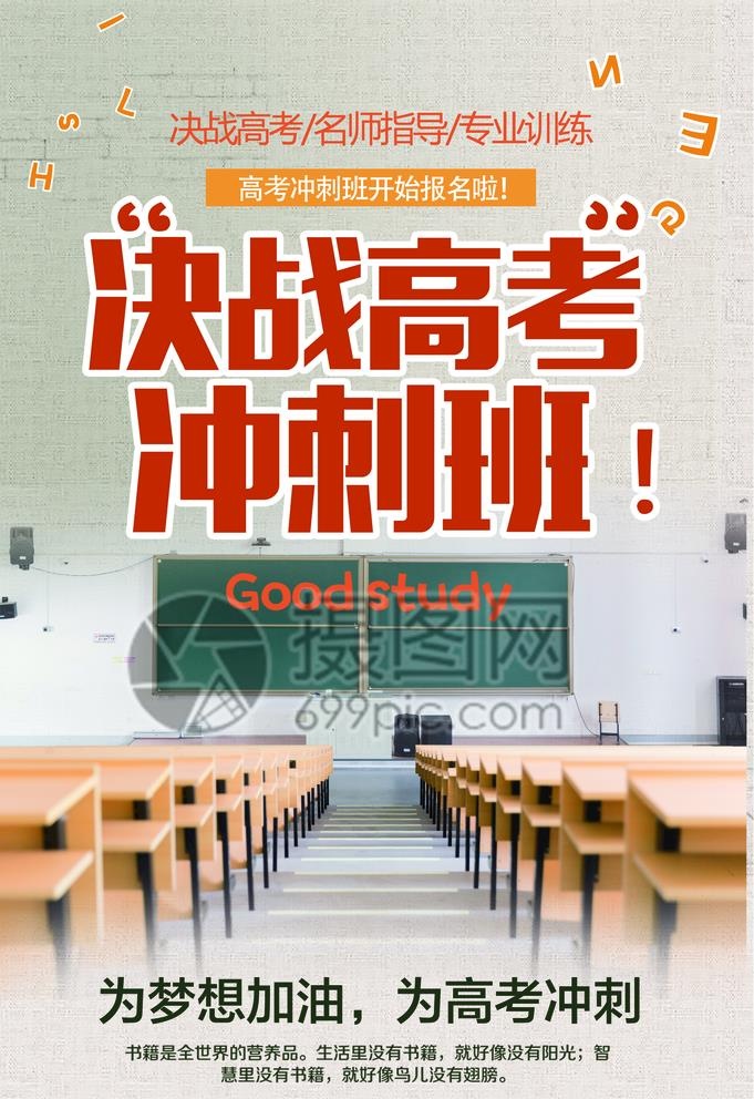 决战高考图片(3534x5315)psd模版下载