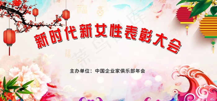 妇女节表彰大会图片(7087X3543(DPI:180))psd模版下载