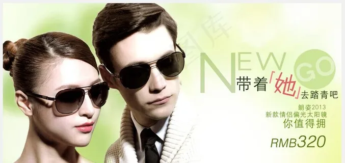 情侣太阳镜海报图片