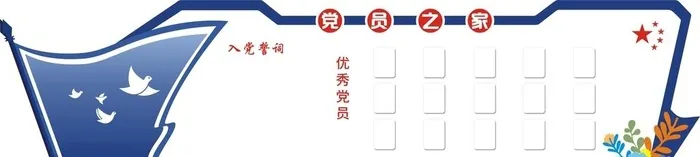 党建形象墙图片cdr矢量模版下载