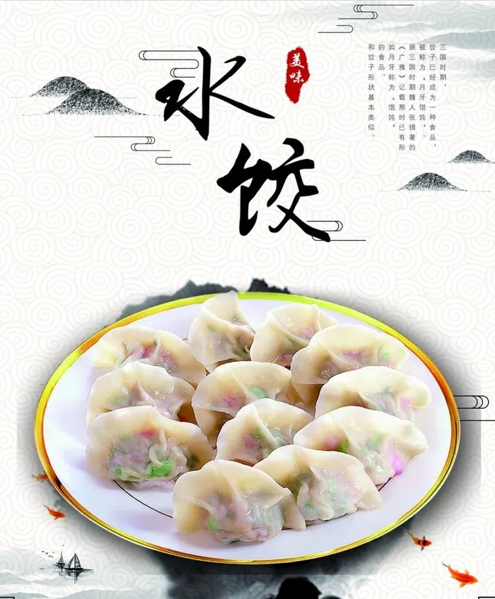 美味水饺 图片(6299x7874)psd模版下载