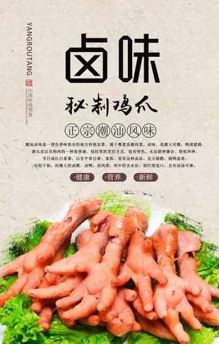 卤鸡爪美食海报图片