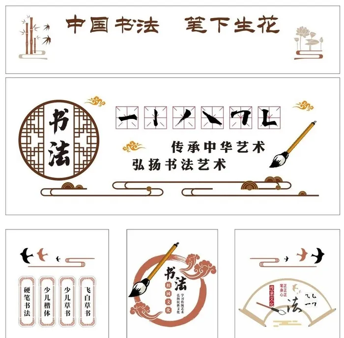 书法室文化墙图片cdr矢量模版下载