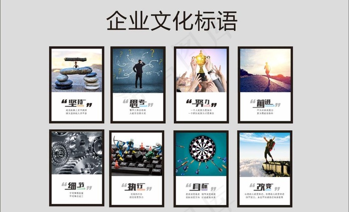 企业文化标语图片