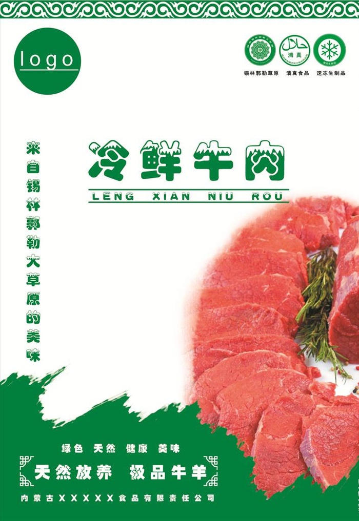 冷鲜肉包装标签图片(1063x1476)psd模版下载