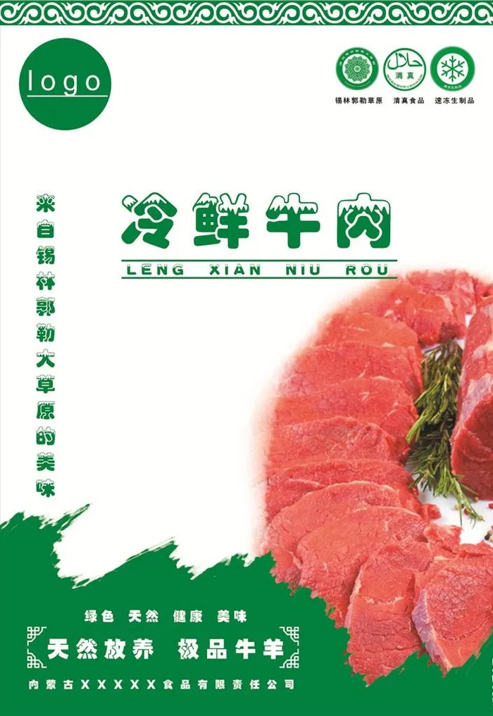 冷鲜肉包装标签图片(1063x1476)psd模版下载