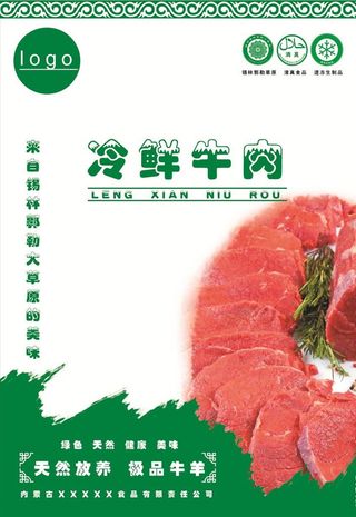 冷鲜肉包装标签图片