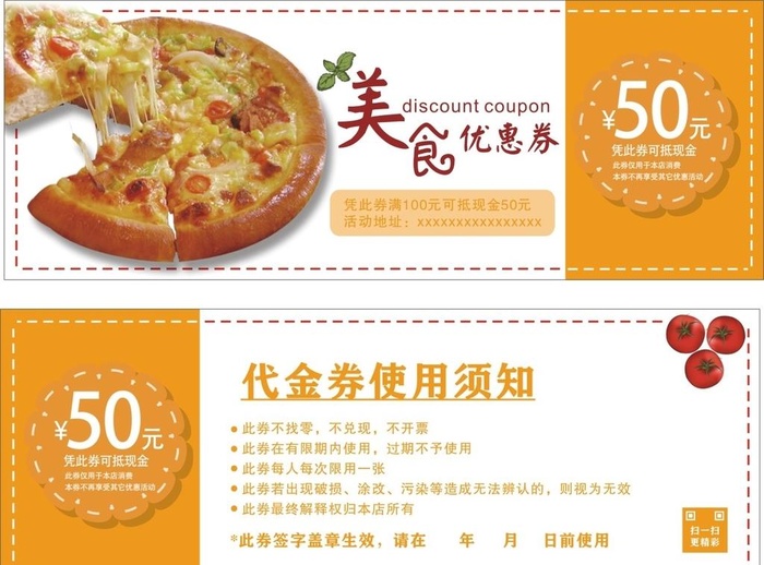 美食优惠券图片cdr矢量模版下载