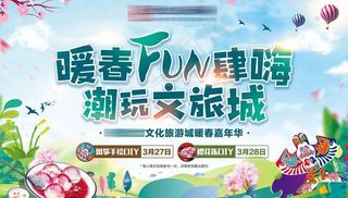 春天 风筝DIY 樱花冻DIY图片