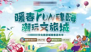 春天 风筝DIY 樱花冻DIY图片