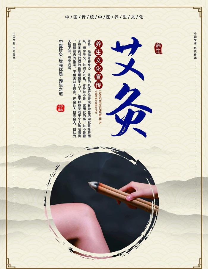 艾灸理疗海报图片(3543x4724)psd模版下载