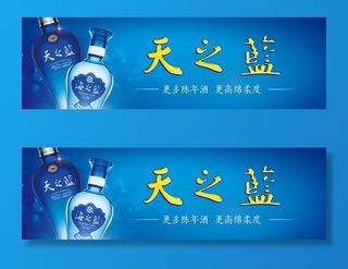 洋河海天海报图片