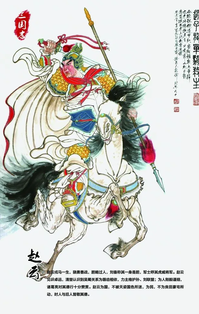 三国赵云图片(3543x5315)