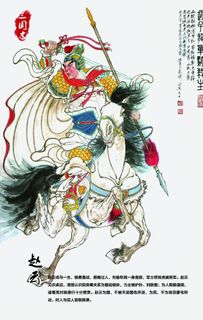三国赵云图片