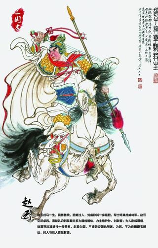 三国赵云图片