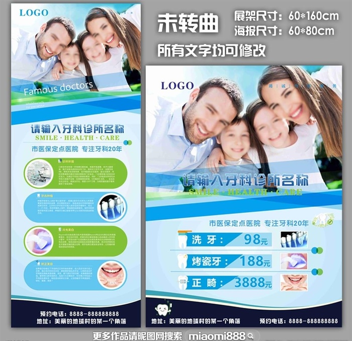 牙科海报展架图片cdr矢量模版下载