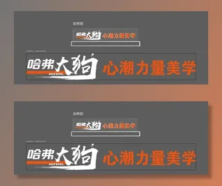 哈弗大狗立体字制作文件图片
