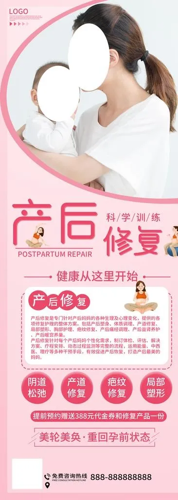 产后修复图片(8268x21260)psd模版下载