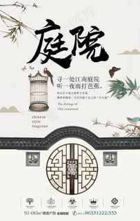 复古大气中式庭院房产海报图片